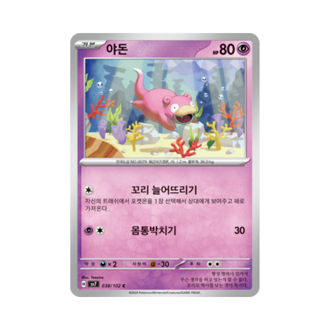 포켓몬 TCG 야돈 C 스텔라미라클 (한글판)(Pokemon TCG Slowpoke C Stellar Miracle (Korean Ver.)) - 1