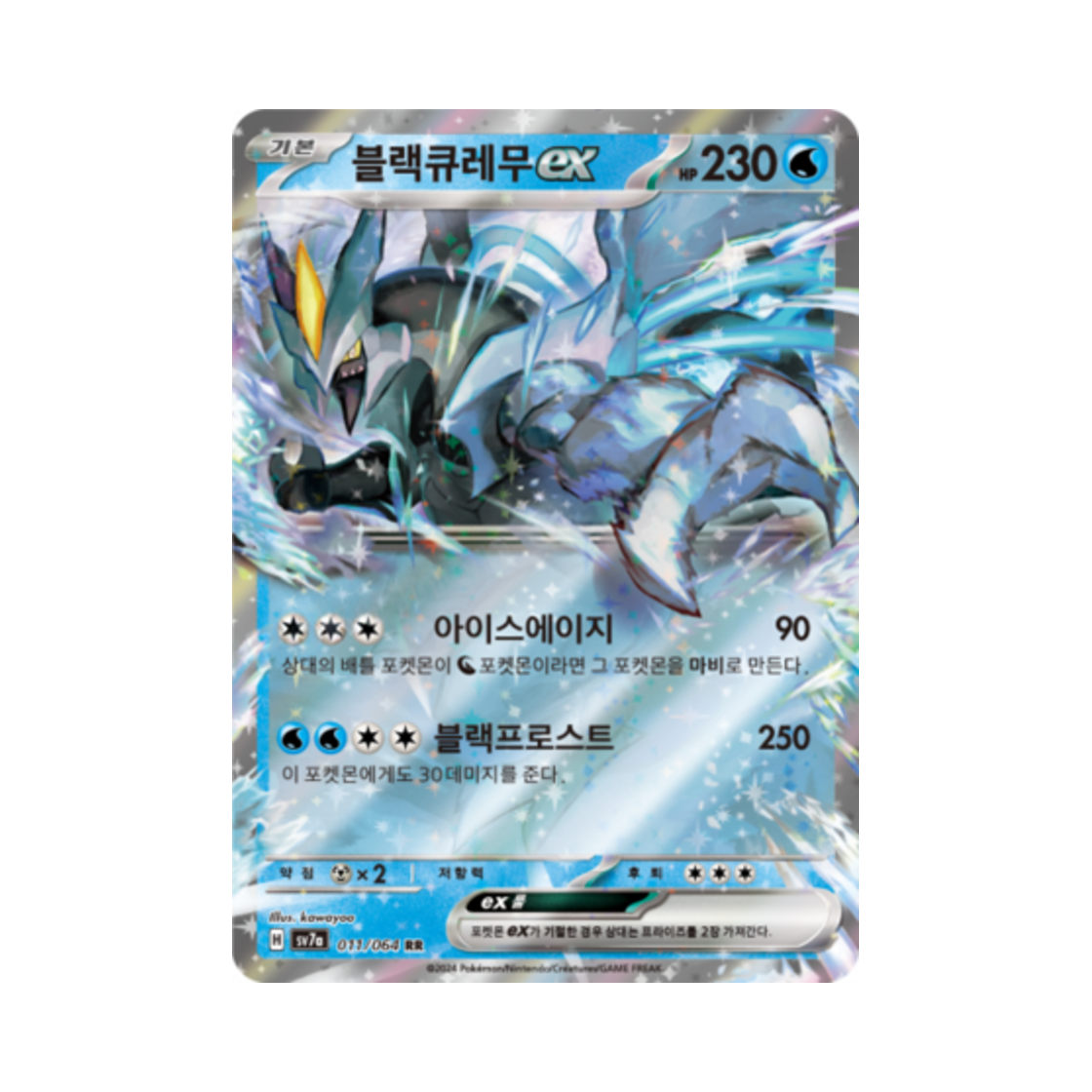포켓몬 TCG 블랙큐레무 ex RR 낙원드래고나 (한글판)(Pokemon TCG Black Kyurem ex RR Paradise Dragona (Korean Ver.)) - 1