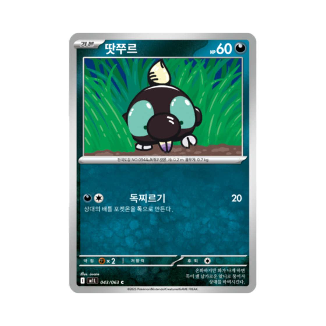 포켓몬 TCG 땃쭈르 C 메가브레이브 (한글판)(Pokemon TCG Shroodle C Mega Brave (Korean Ver.)) - 1