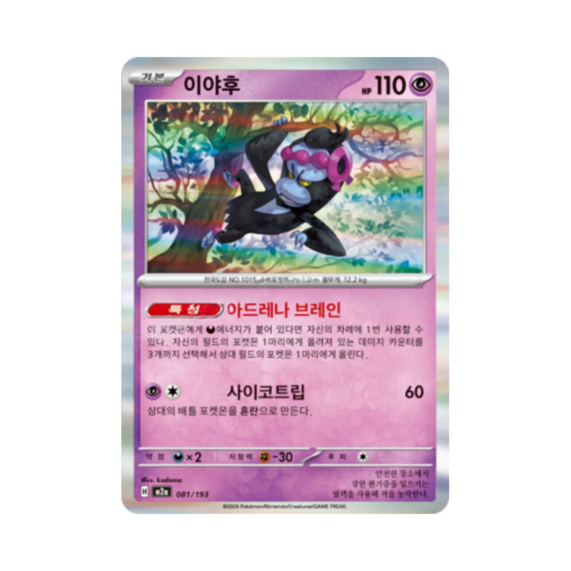 포켓몬 TCG 이야후 메가드림 ex (한글판)(Pokemon TCG Munkidori Mega Dream Ex (Korean Ver.)) - 1