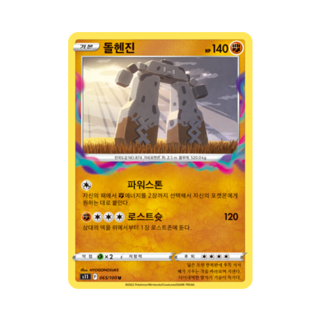 포켓몬 TCG 돌헨진 U 로스트어비스 (한글판)(Pokemon TCG Stonjourner U Lost Abyss (Korean Ver.)) - 1