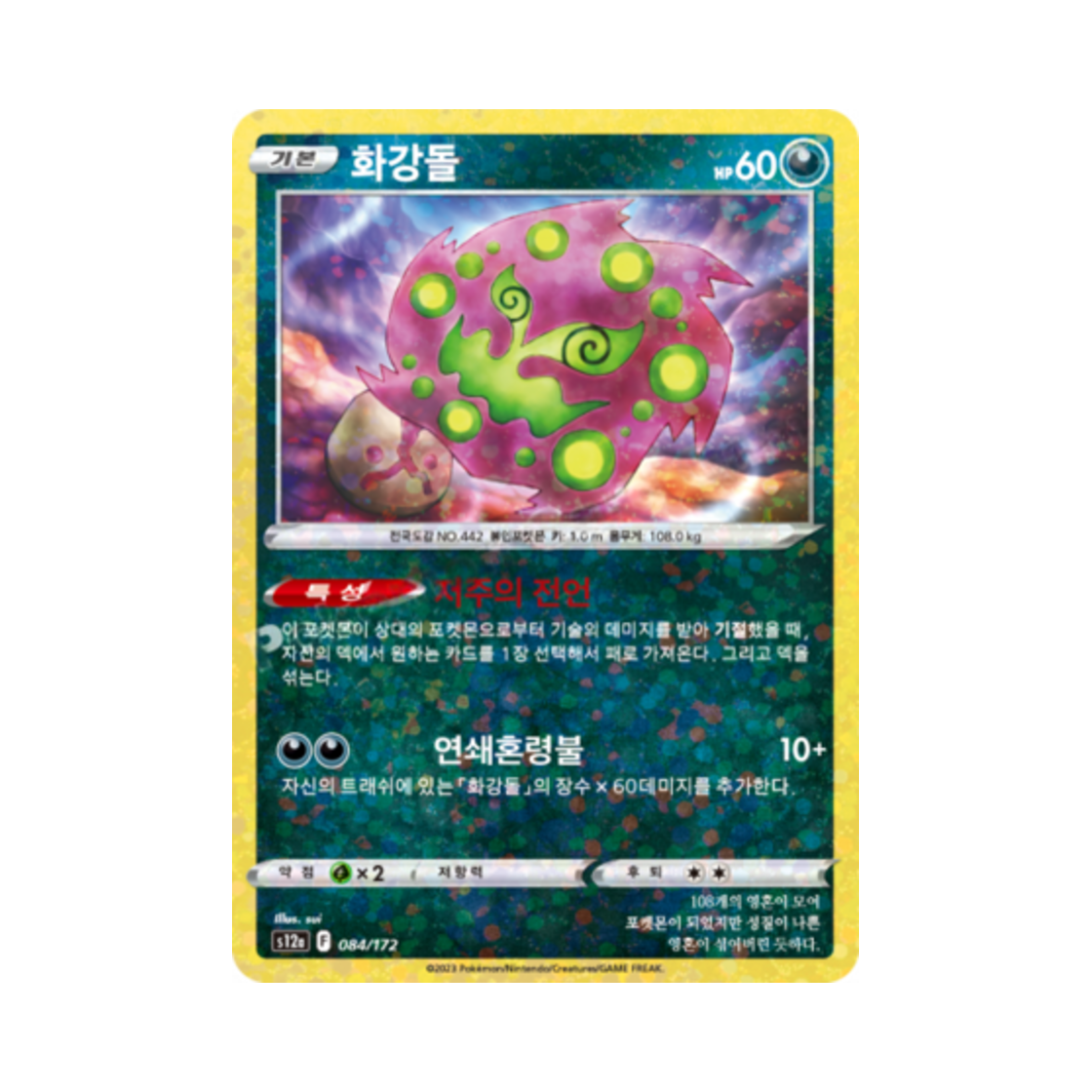포켓몬 TCG 화강돌 미러 VSTAR 유니버스 (한글판)(Pokemon TCG Spiritomb Mirror Vstar Universe (Korean Ver.))