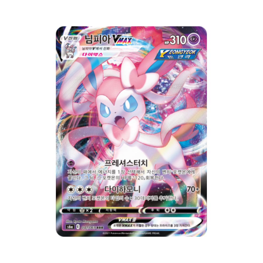 S6A041-069 Pokemon TCG Sylveon VMAX RRR Eevee Heroes (Korean Ver.)