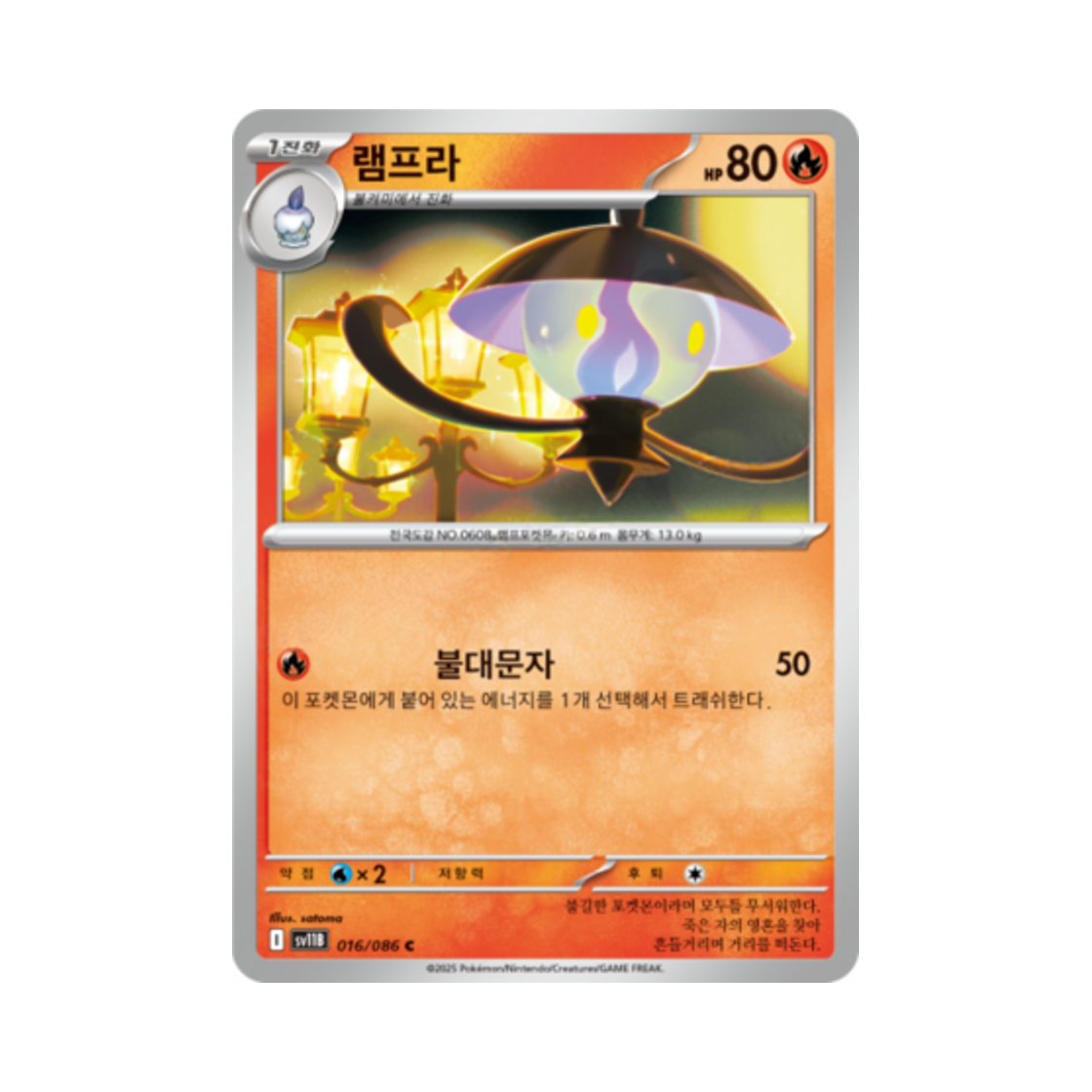포켓몬 TCG 램프라 C 블랙볼트 (한글판)(Pokemon TCG Lampent C Black Bolt (Korean Ver.)) - 1