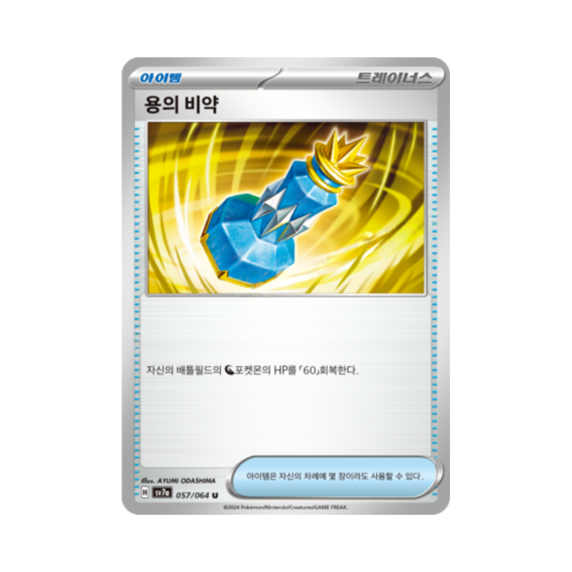 포켓몬 TCG 용의 비약 U 낙원드래고나 (한글판)(Pokemon TCG Dragon Potion U Paradise Dragona (Korean Ver.)) - 1