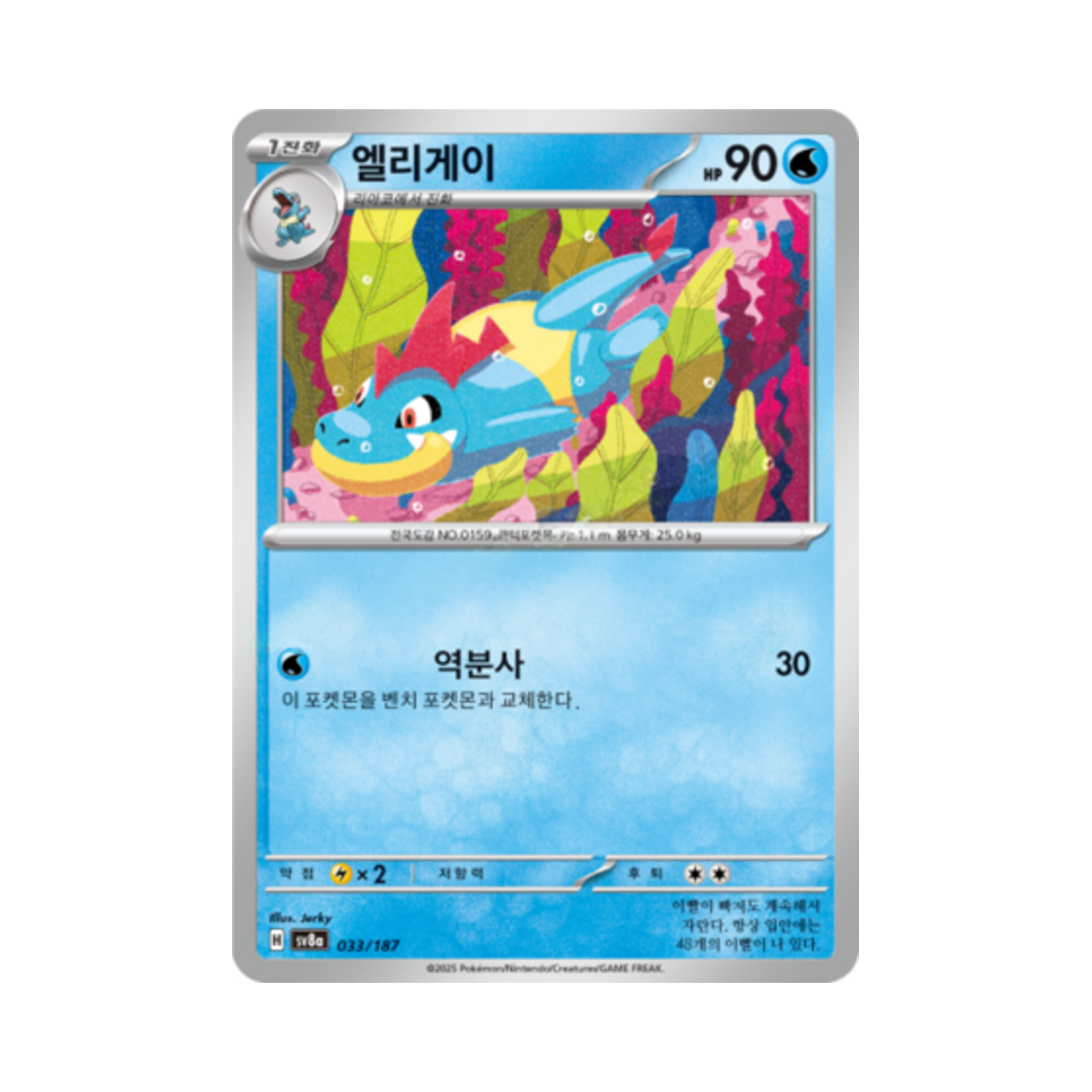 포켓몬 TCG 엘리게이 테라스탈 페스타 ex (한글판)(Pokemon TCG Croconaw Terastal Fest ex (Korean Ver.)) - 1
