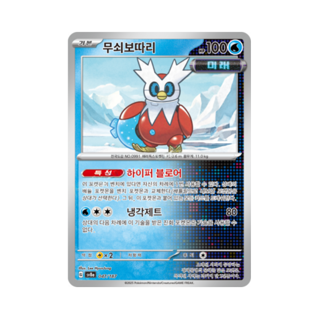 포켓몬 TCG 무쇠보따리 테라스탈 페스타 ex (한글판)(Pokemon TCG Iron Bundle Terastal Fest ex (Korean Ver.))