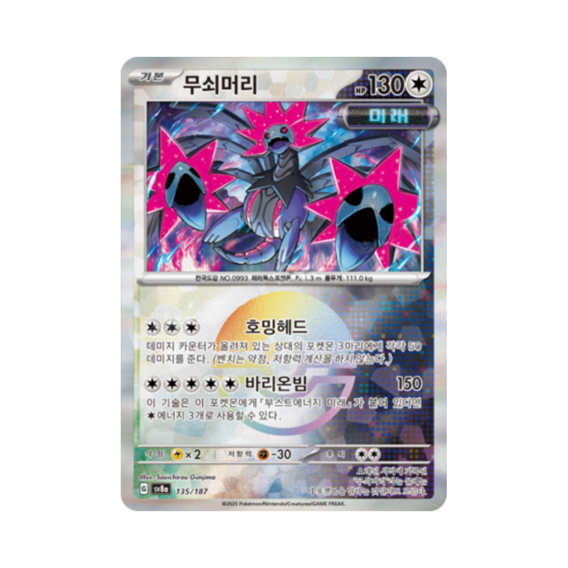 포켓몬 TCG 무쇠머리 몬스터볼 미러 테라스탈 페스타 ex (한글판)(Pokemon TCG Iron Jugulis Monsterball Mirror Terastal Fest ex (Korean Ver.)) - 1
