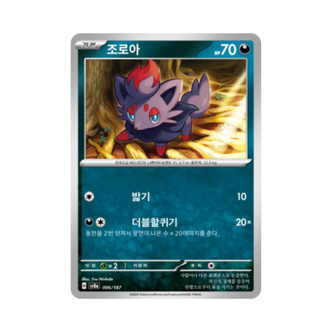 포켓몬 TCG 조로아 테라스탈 페스타 ex (한글판)(Pokemon TCG Zorua Terastal Fest ex (Korean Ver.)) - 1