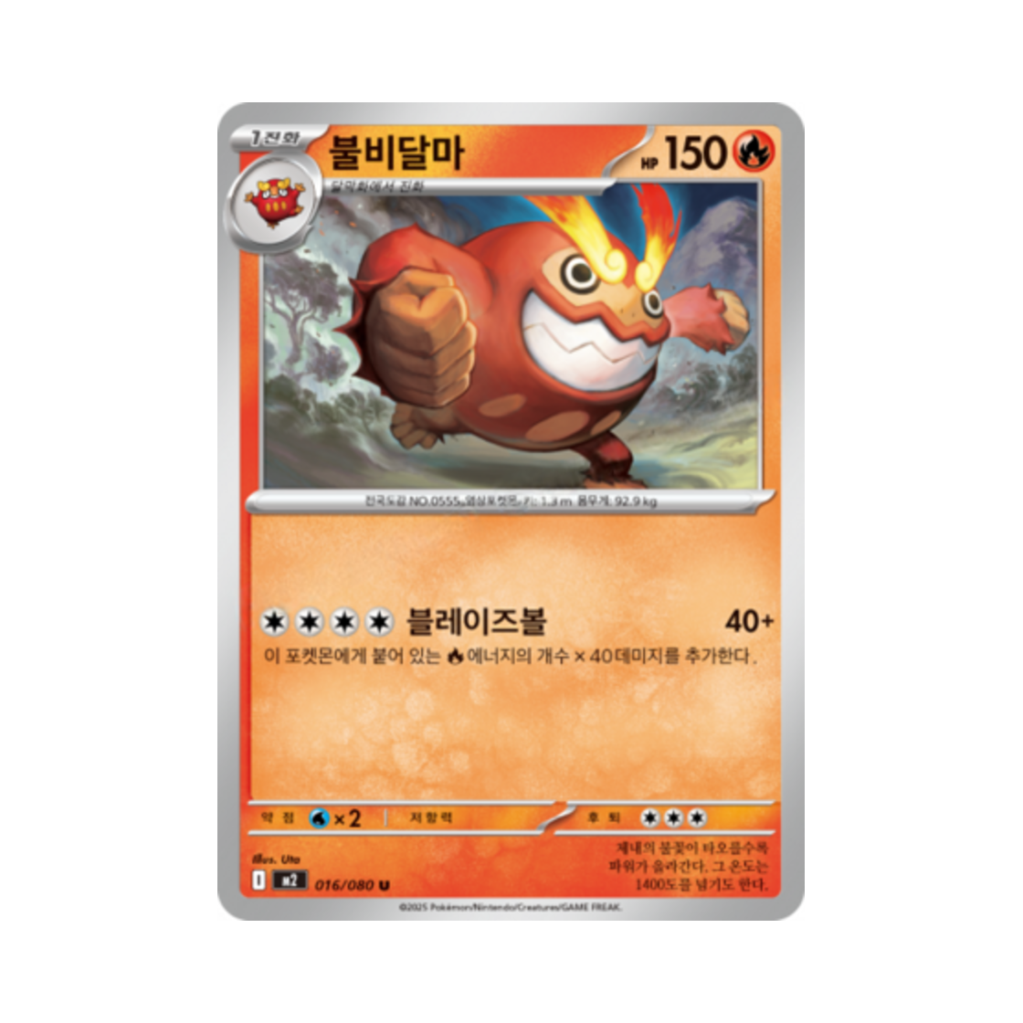 포켓몬 TCG 불비달마 U 메가 확장팩 인페르노 X (한글판)(Pokemon TCG Darmanitan U Inferno X (Korean Ver.))