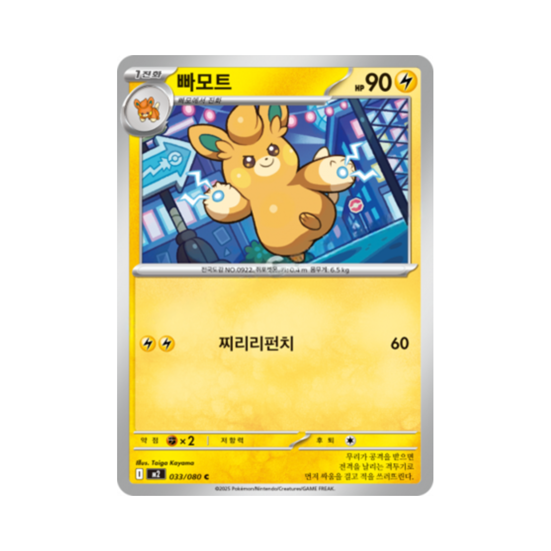 포켓몬 TCG 빠모트 C 메가 확장팩 인페르노 X (한글판)(Pokemon TCG Pawmo C Inferno X (Korean Ver.)) - 1