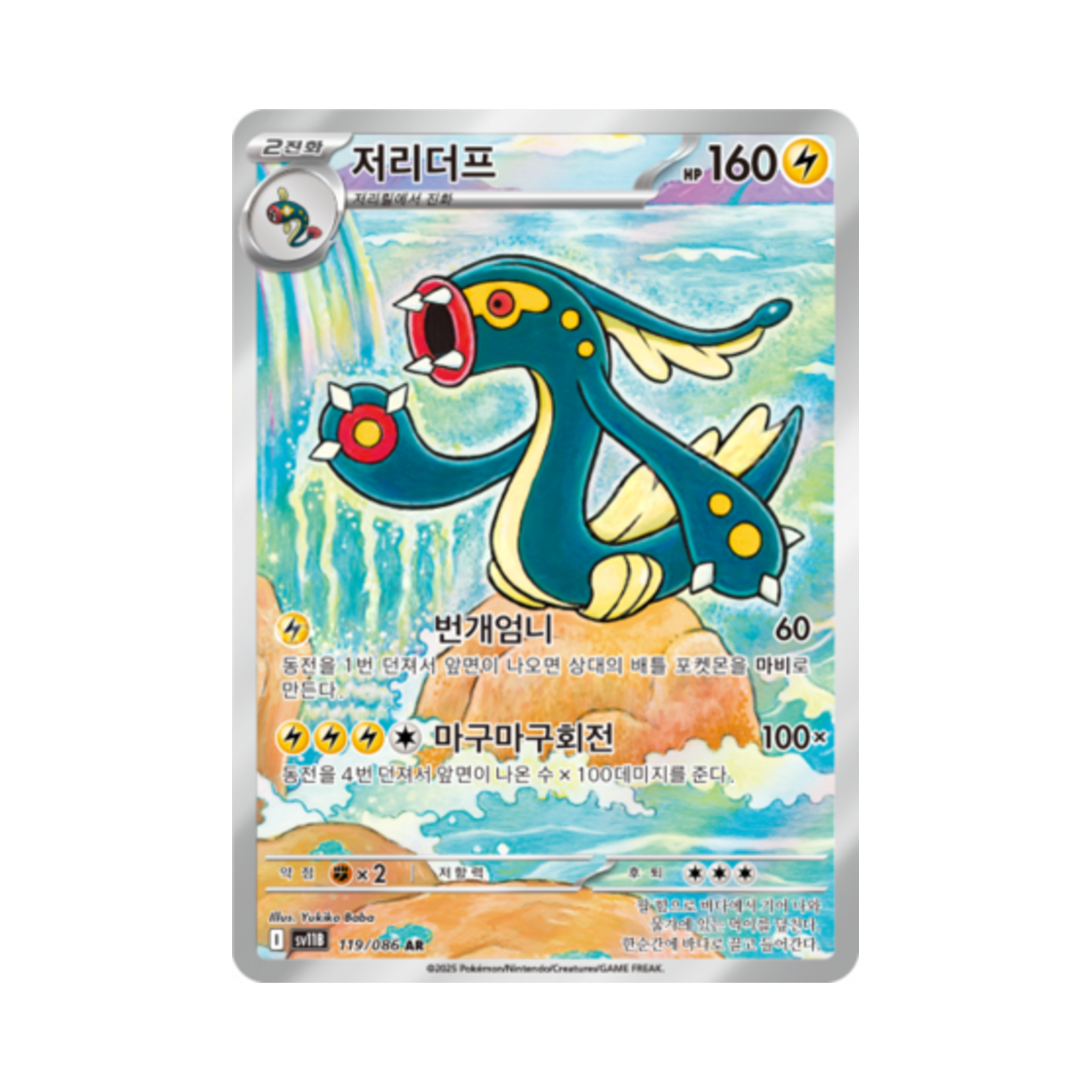 포켓몬 TCG 저리더프 AR 블랙볼트 (한글판)(Pokemon TCG Eelektross AR Black Bolt (Korean Ver.)) - 1
