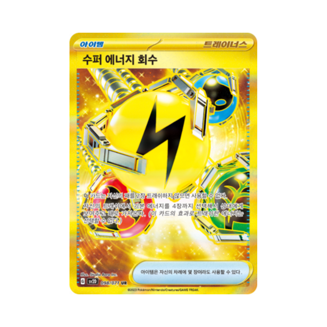 포켓몬 TCG 수퍼 에너지 회수 UR 클레이버스트 (한글판)(Pokemon TCG Superior Energy Retrieval UR Clay Burst (Korean Ver.)) - 1