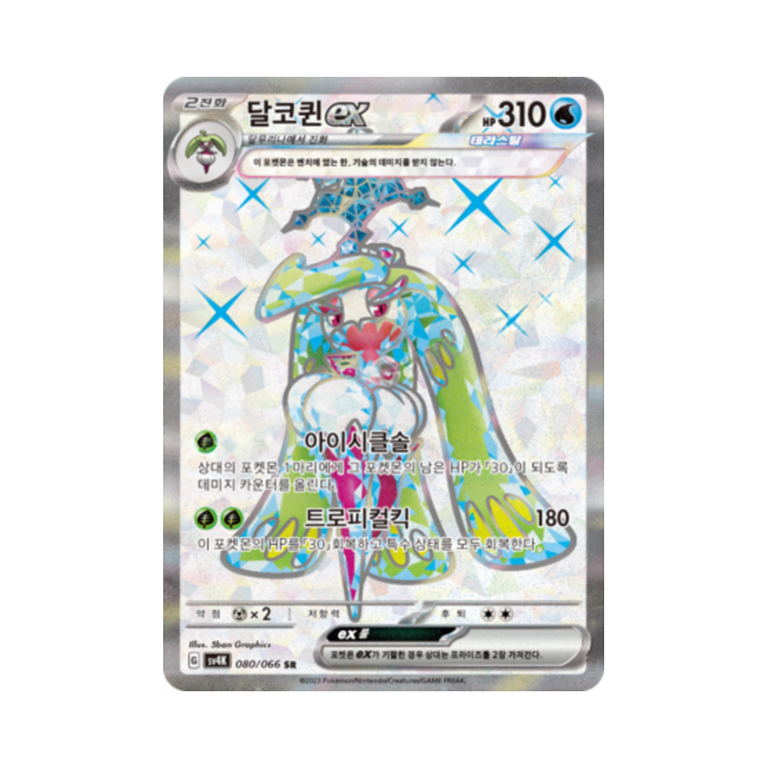 SV4K080-066 Pokemon TCG Tsareena ex SR Ancient Roar (Korean Ver.)