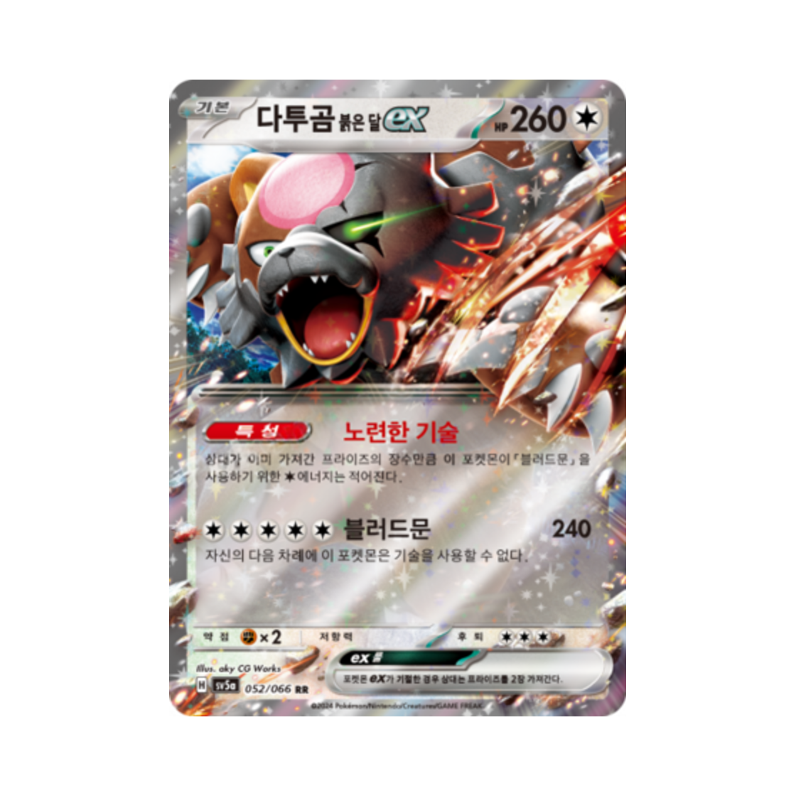 포켓몬 TCG 다투곰 붉은 달 ex RR 크림슨헤이즈 (한글판)(Pokemon TCG Ursaluna Bloodmoon ex RR Crimson Haze (Korean Ver.)) - 1