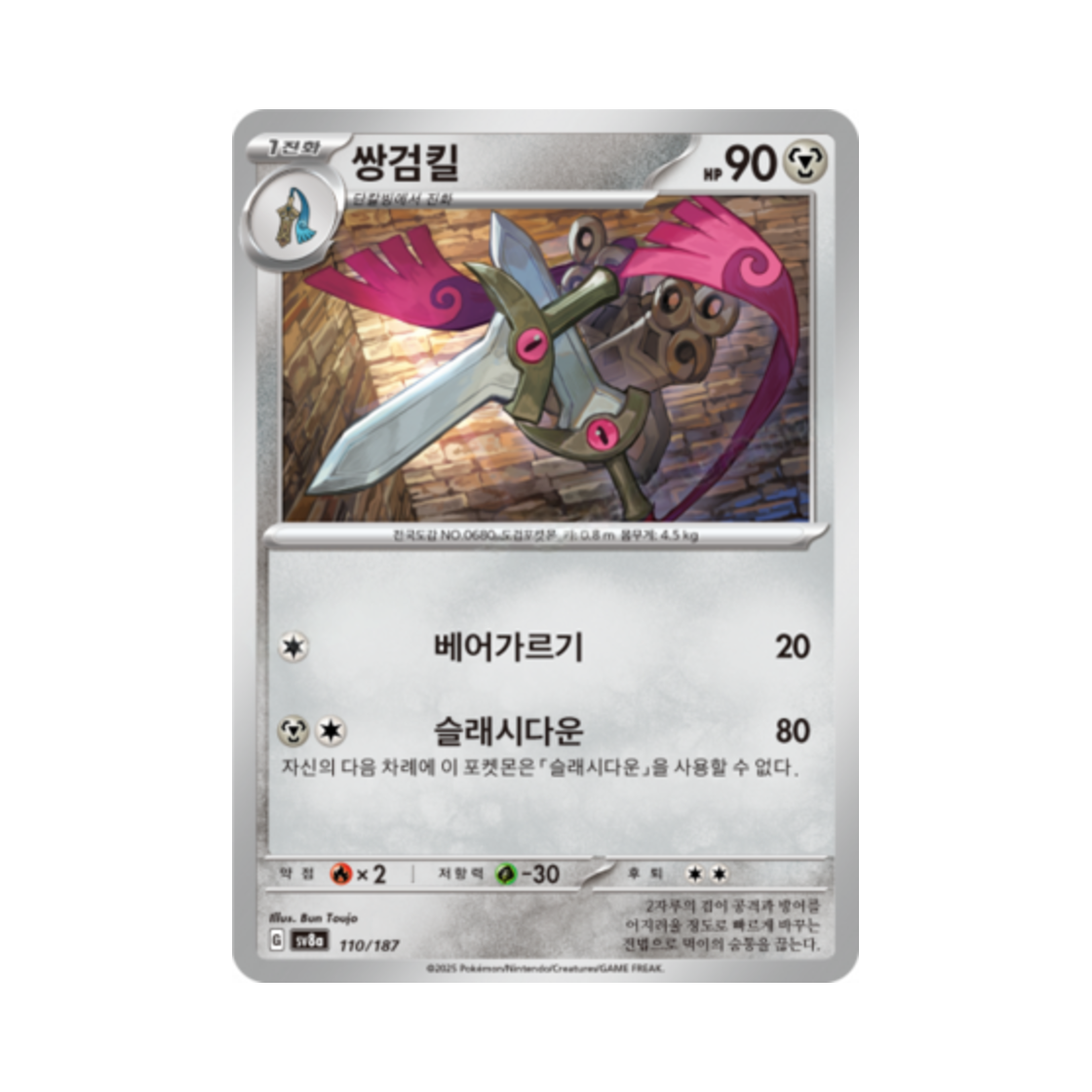 포켓몬 TCG 쌍검킬 테라스탈 페스타 ex (한글판)(Pokemon TCG Doublade Terastal Fest ex (Korean Ver.)) - 1