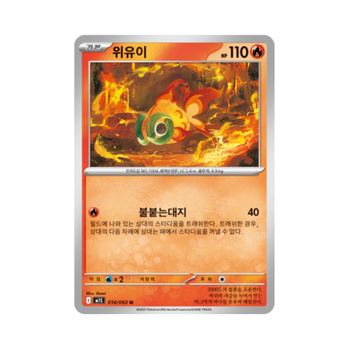 포켓몬 TCG 위유이 U 메가심포니아 (한글판)(Pokemon TCG Chi Yu U Mega Symphonia (Korean Ver.)) - 1