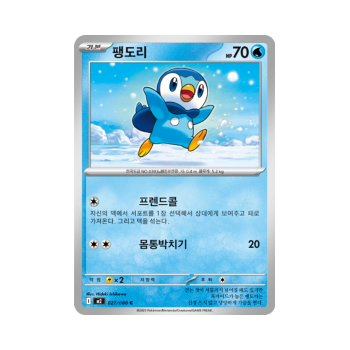 포켓몬 TCG 팽도리 C 메가 확장팩 인페르노 X (한글판)(Pokemon TCG Piplup C Inferno X (Korean Ver.)) - 1