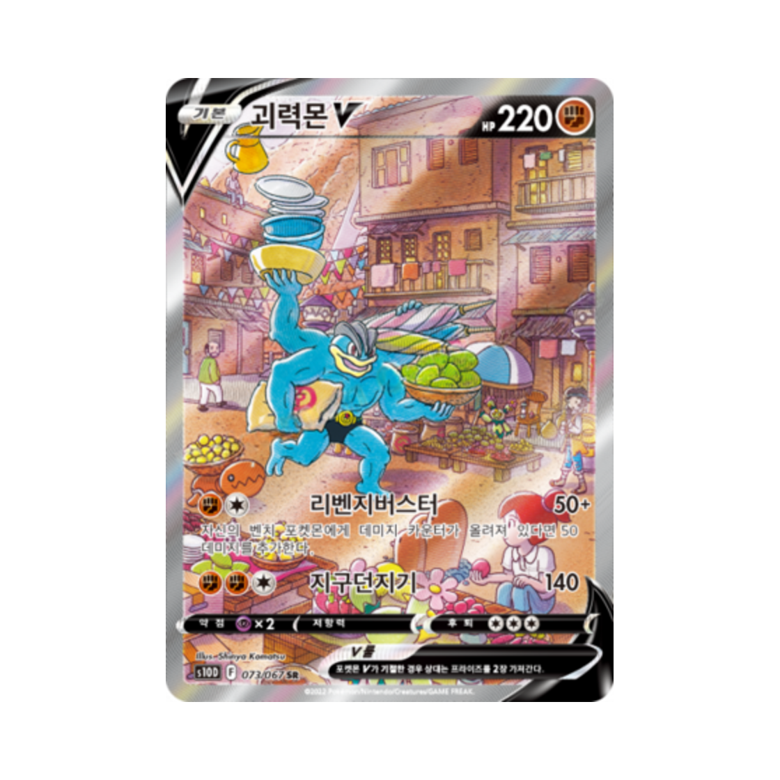 포켓몬 TCG 괴력몬 V SR 타임게이저 (한글판)(Pokemon TCG Machamp V SR Time Gazer (Korean Ver.))