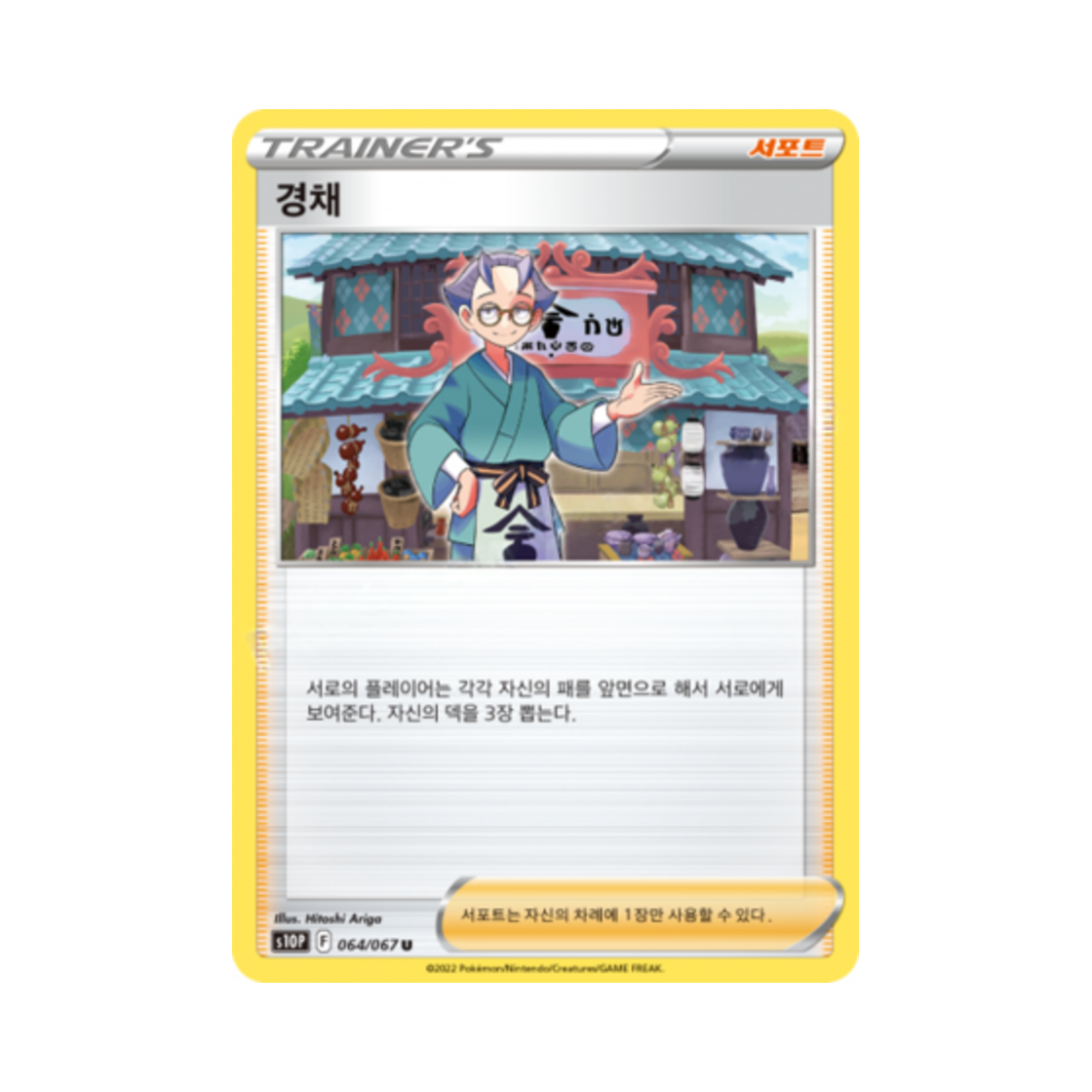포켓몬 TCG 경채 U 스페이스 저글러 (한글판)(Pokemon TCG Choy U Space Juggler (Korean Ver.)) - 1