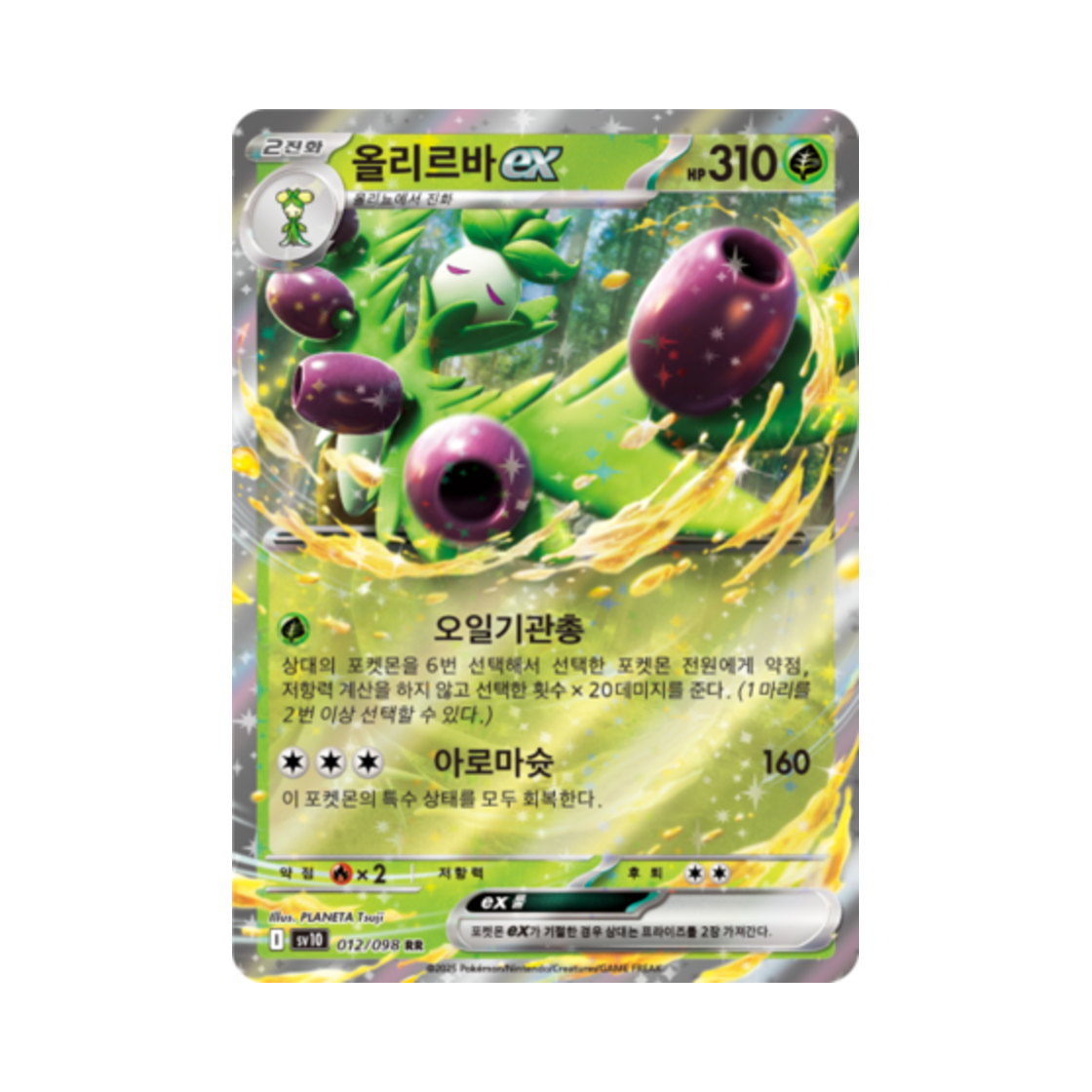 포켓몬 TCG 올리르바 ex RR 로켓단의 영광 (한글판)(Pokemon TCG Arboliva ex RR Glory of Team Rocket (Korean Ver.)) - 1