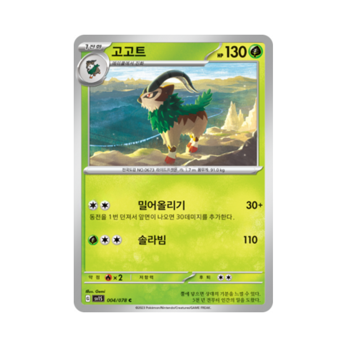 포켓몬 TCG 고고트 C 스칼렛 ex (한글판)(Pokemon TCG Gogoat C Scarlet ex (Korean Ver.)) - 1