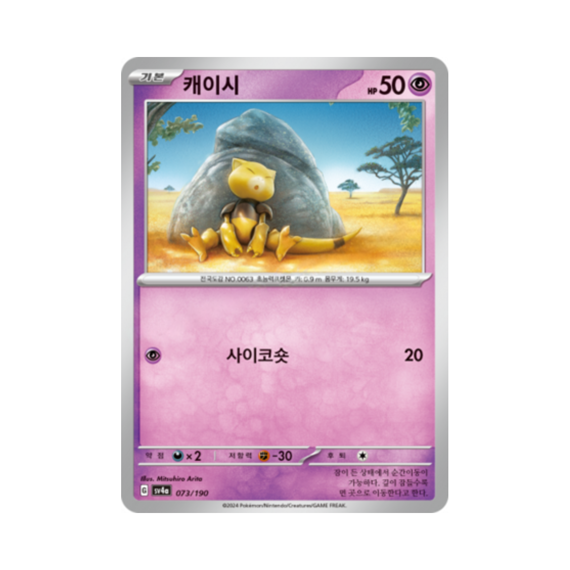 포켓몬 TCG 캐이시 샤이니트레저 ex (한글판)(Pokemon TCG Abra Shiny Treasure ex (Korean Ver.)) - 1