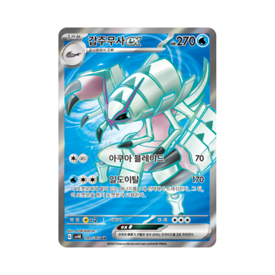 포켓몬 TCG 갑주무사 ex SR 고대의 포효 (한글판)(Pokemon TCG Golisopod ex SR Ancient Roar (Korean Ver.)) - 1