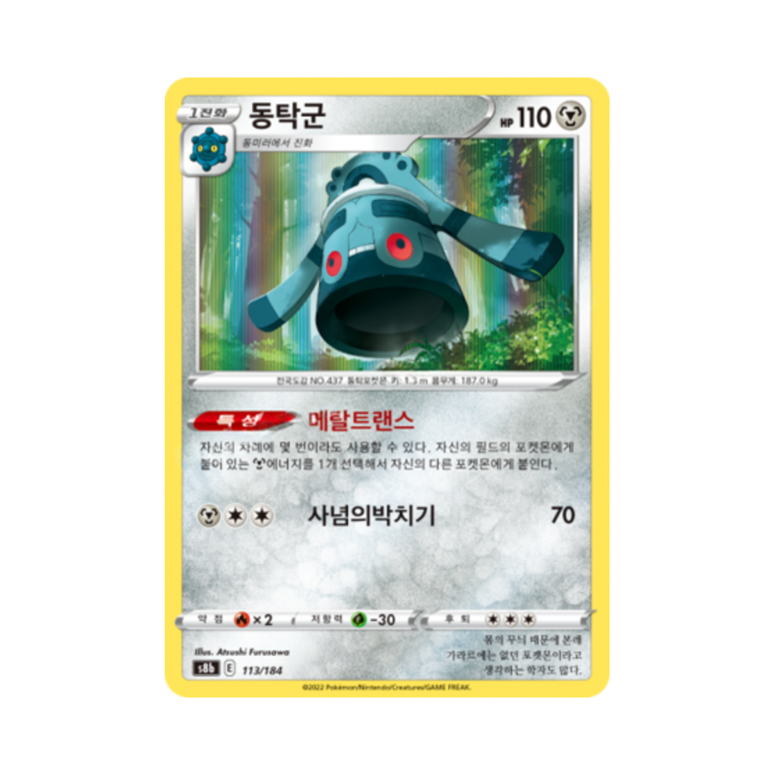 포켓몬 TCG 동탁군 VMAX 클라이맥스 (한글판)(Pokemon TCG Bronzong Vmax Climax (Korean Ver.)) - 1