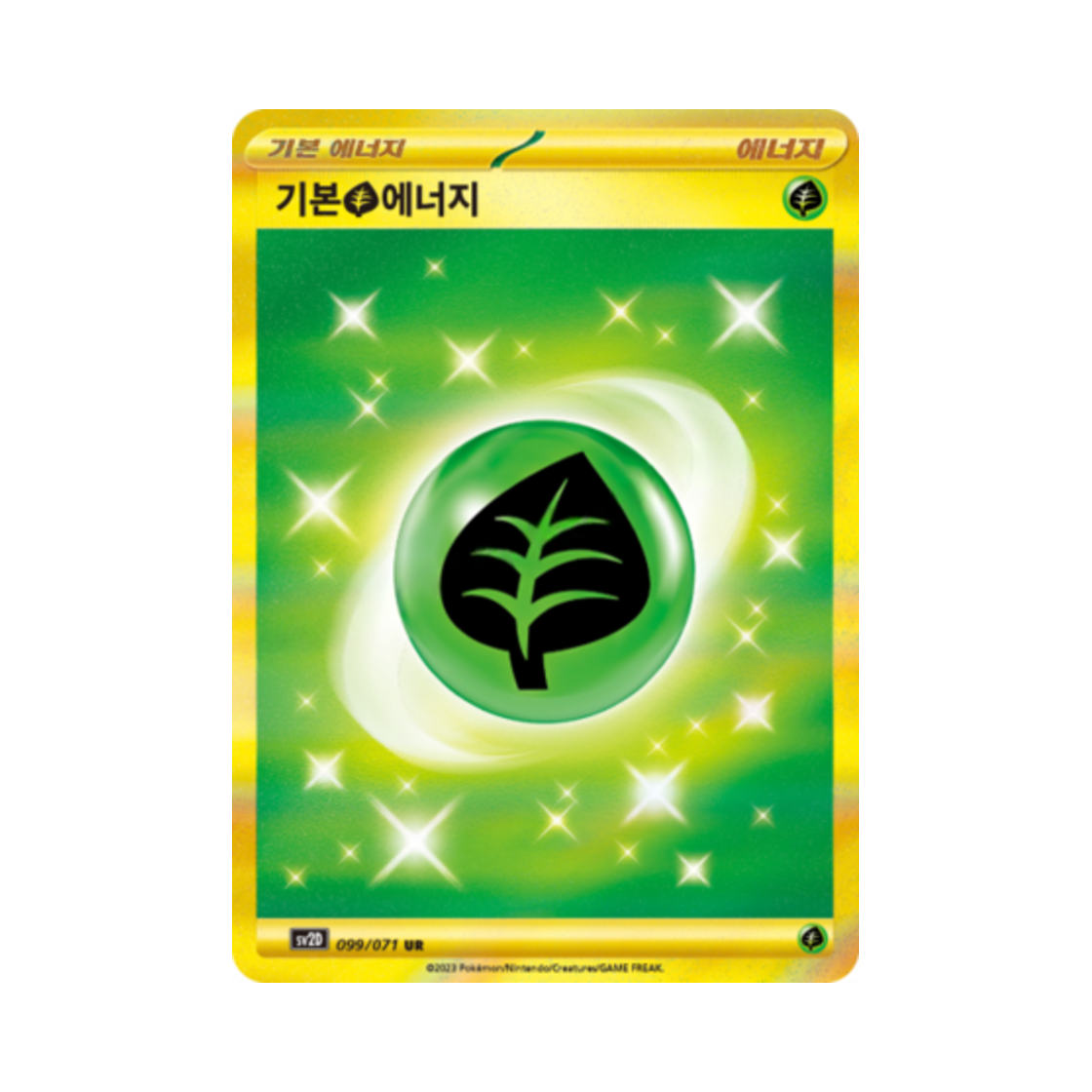 포켓몬 TCG 기본 풀 에너지 UR 클레이버스트 (한글판)(Pokemon TCG Basic Grass Energy UR Clay Burst (Korean Ver.)) - 1