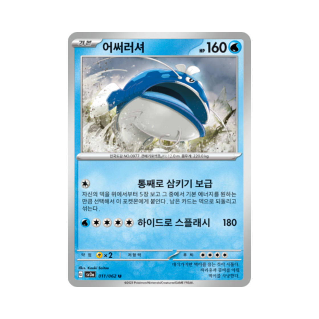 포켓몬 TCG 어써러셔 U 레이징서프 (한글판)(Pokemon TCG Dondozo U Raging Surf (Korean Ver.)) - 1
