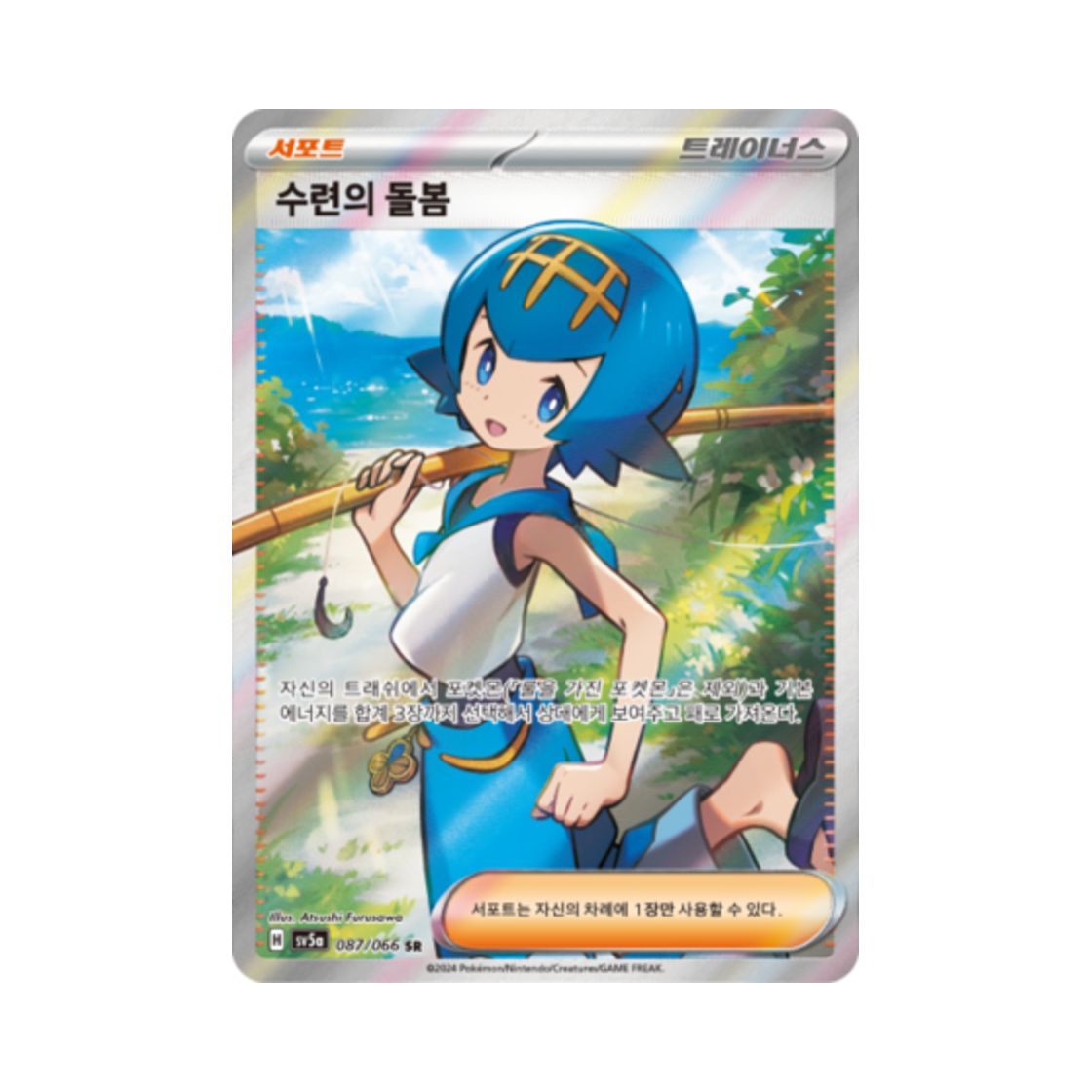 포켓몬 TCG 수련의 돌봄 SR 크림슨헤이즈 (한글판)(Pokemon TCG Lana's Aid SR Crimson Haze (Korean Ver.)) - 1