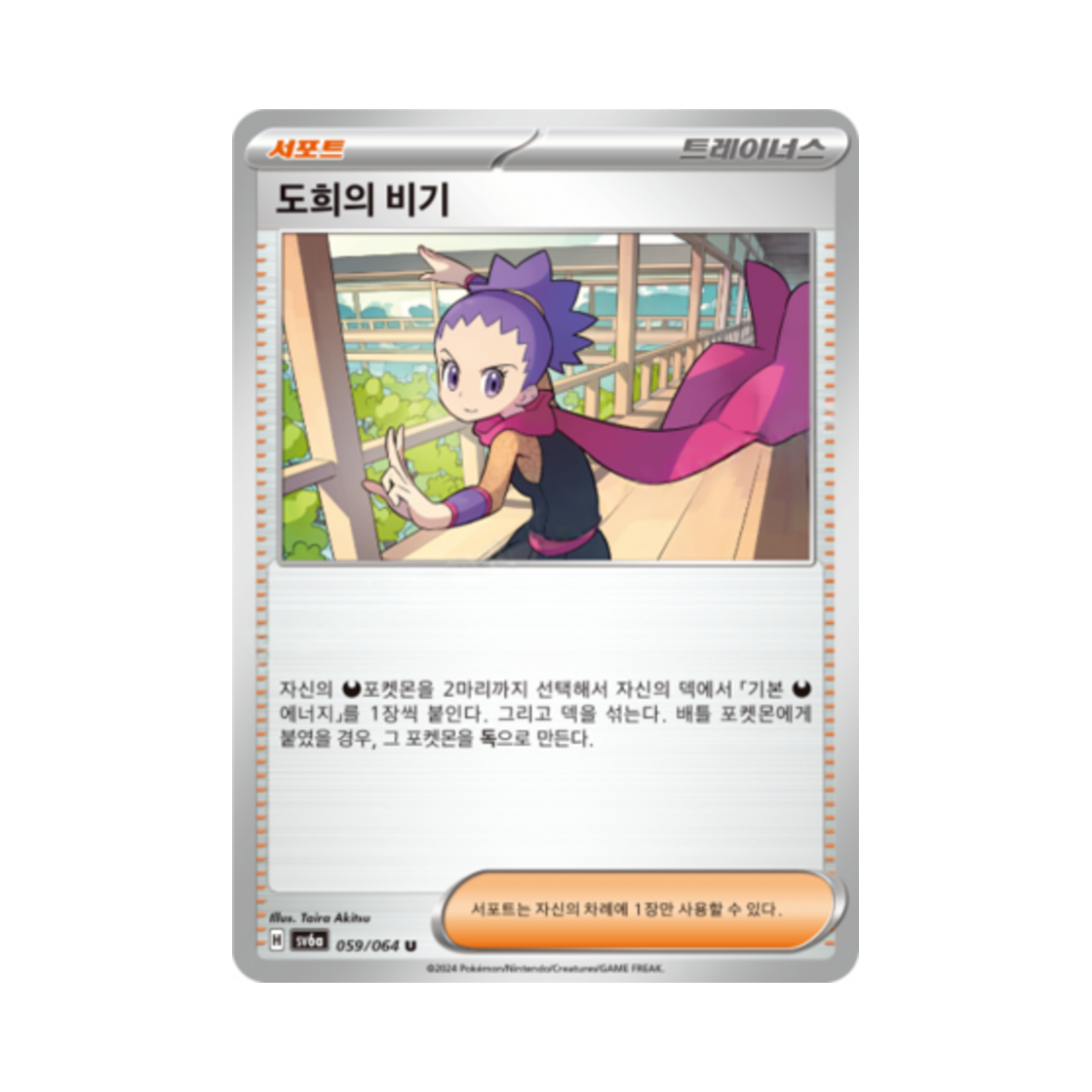 포켓몬 TCG 도희의 비기 U 나이트원더러 (한글판)(Pokemon TCG Janine's Secret Art U Night Wanderer (Korean Ver.)) - 1