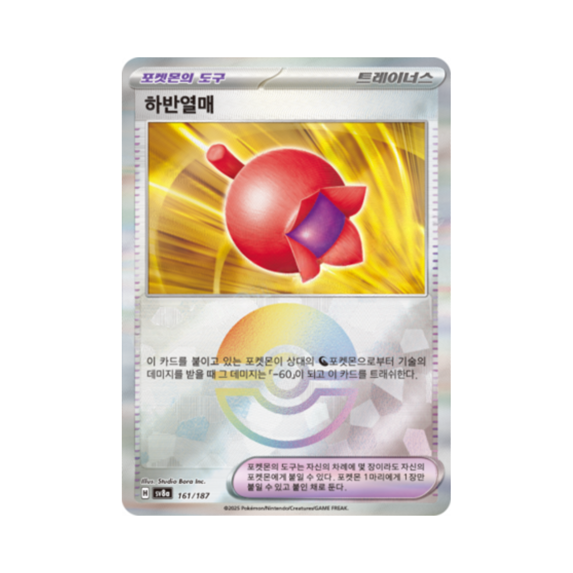 포켓몬 TCG 하반열매 몬스터볼 미러 테라스탈 페스타 ex (한글판)(Pokemon TCG Haban Berry Monsterball Mirror Terastal Fest ex (Korean Ver.)) - 1