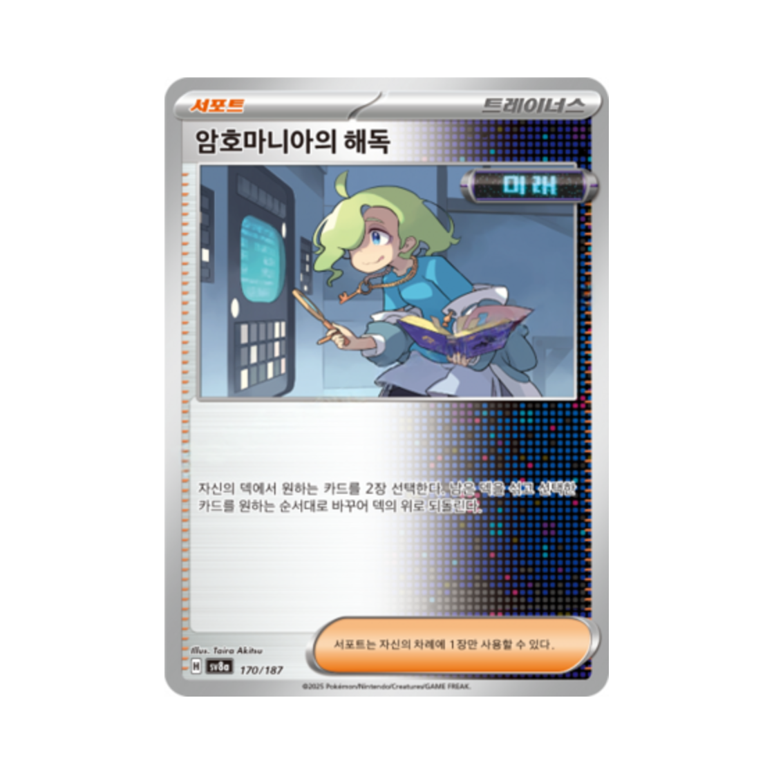 포켓몬 TCG 암호마니아의 해독 테라스탈 페스타 ex (한글판)(Pokemon TCG Ciphermaniac's Codebreaking Terastal Fest ex (Korean Ver.)) - 1