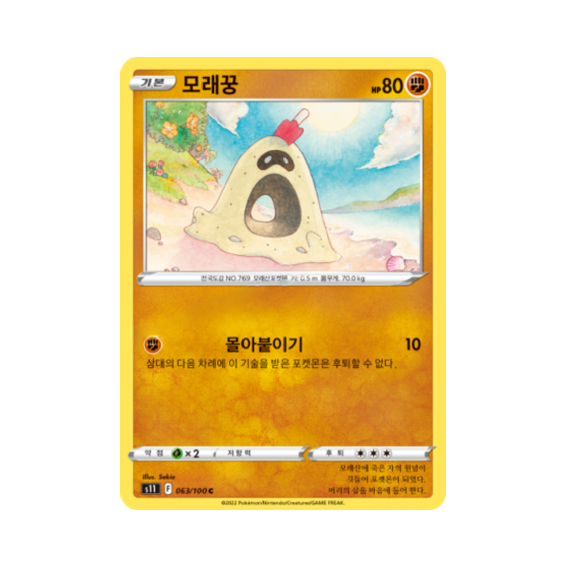 포켓몬 TCG 모래꿍 C 로스트어비스 (한글판)(Pokemon TCG Sandygast C Lost Abyss (Korean Ver.))