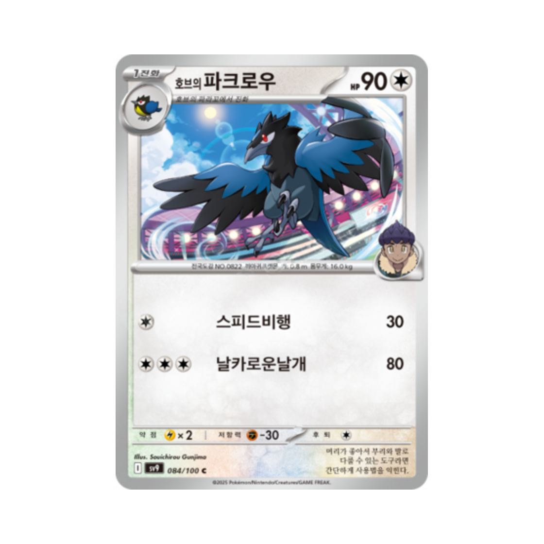 포켓몬 TCG 호브의 파크로우 C 배틀파트너즈 (한글판)(Pokemon TCG Hop's Corvisquire C Battle Partners (Korean Ver.)) - 1