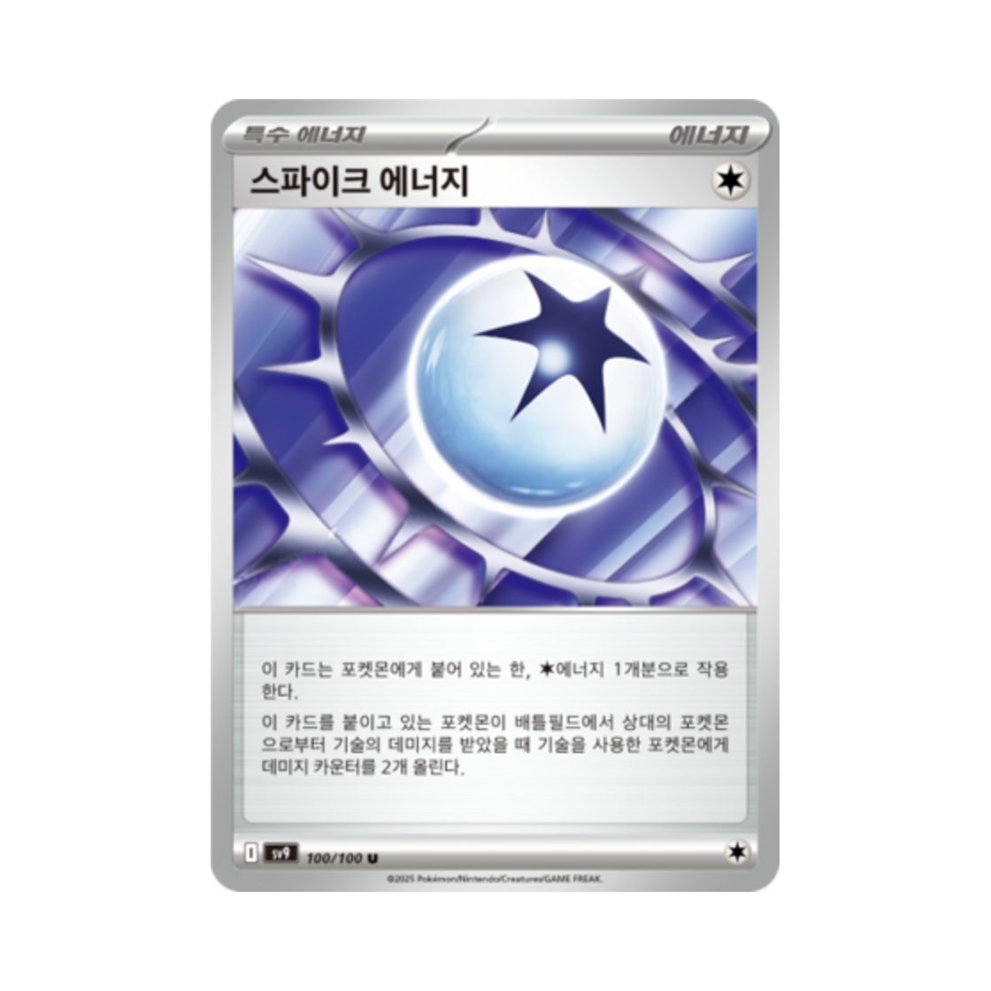 포켓몬 TCG 스파이크 에너지 U 배틀파트너즈 (한글판)(Pokemon TCG Spiky Energy U Battle Partners (Korean Ver.)) - 1