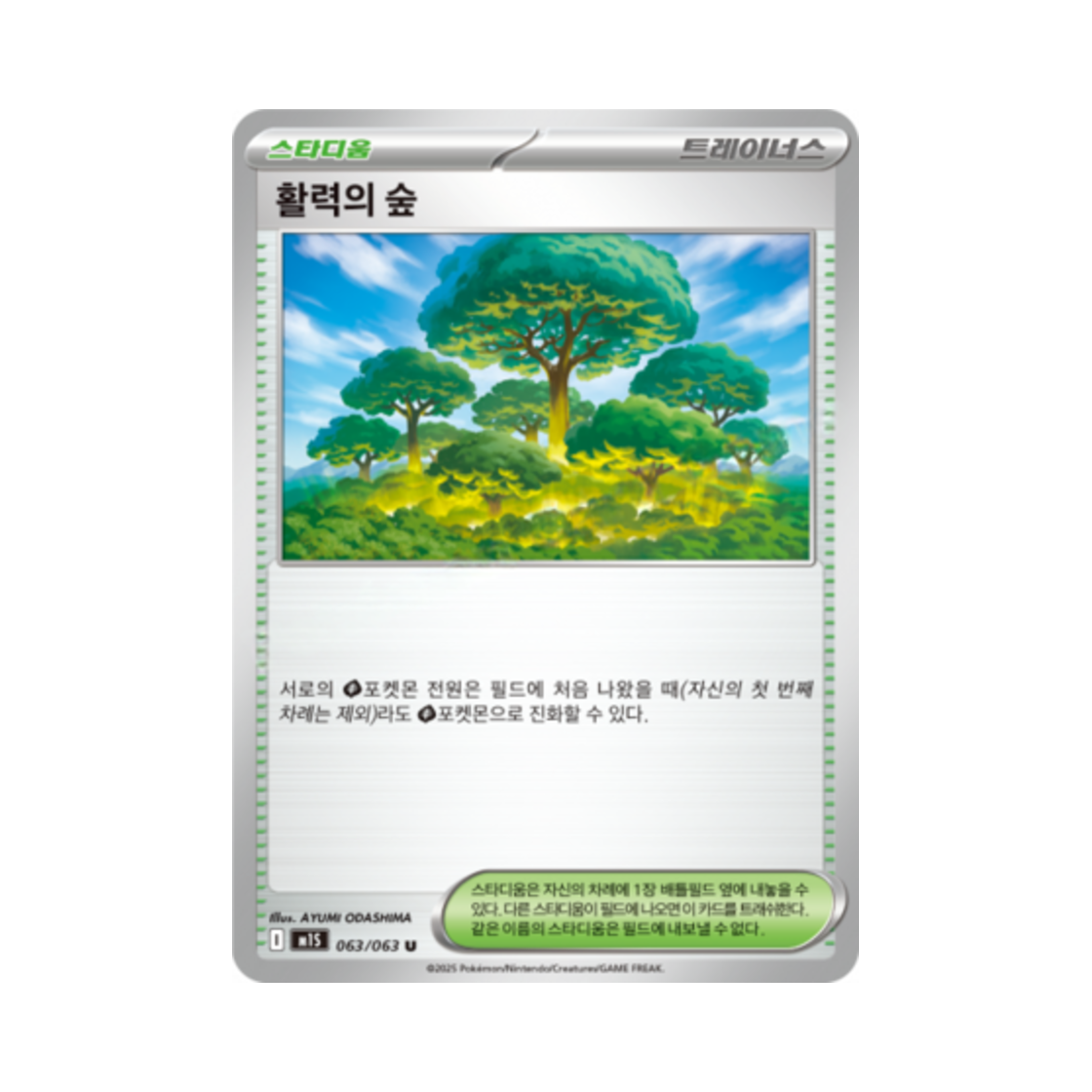 포켓몬 TCG 활력의 숲 U 메가심포니아 (한글판)(Pokemon TCG Vitality Forest U Mega Symphonia (Korean Ver.)) - 1