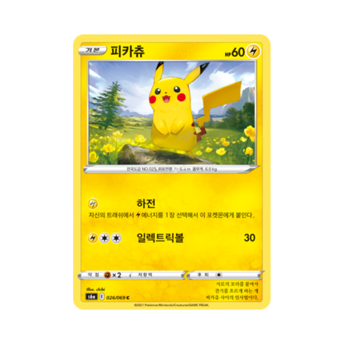 포켓몬 TCG 피카츄 C 이브이 히어로즈 (한글판)(Pokemon TCG Pikachu C Eevee Heroes (Korean Ver.)) - 1