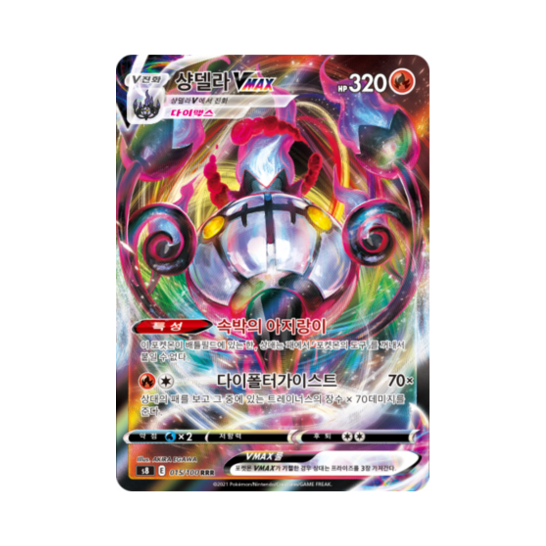 포켓몬 TCG 샹델라 VMAX RRR 퓨전아츠 (한글판)(Pokemon TCG Chandelure VMAX RRR Fusion Arts (Korean Ver.)) - 1