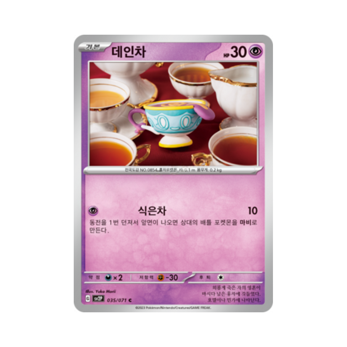 포켓몬 TCG 데인차 C 스노해저드 (한글판)(Pokemon TCG Sinistea C Snow Hazard (Korean Ver.)) - 1