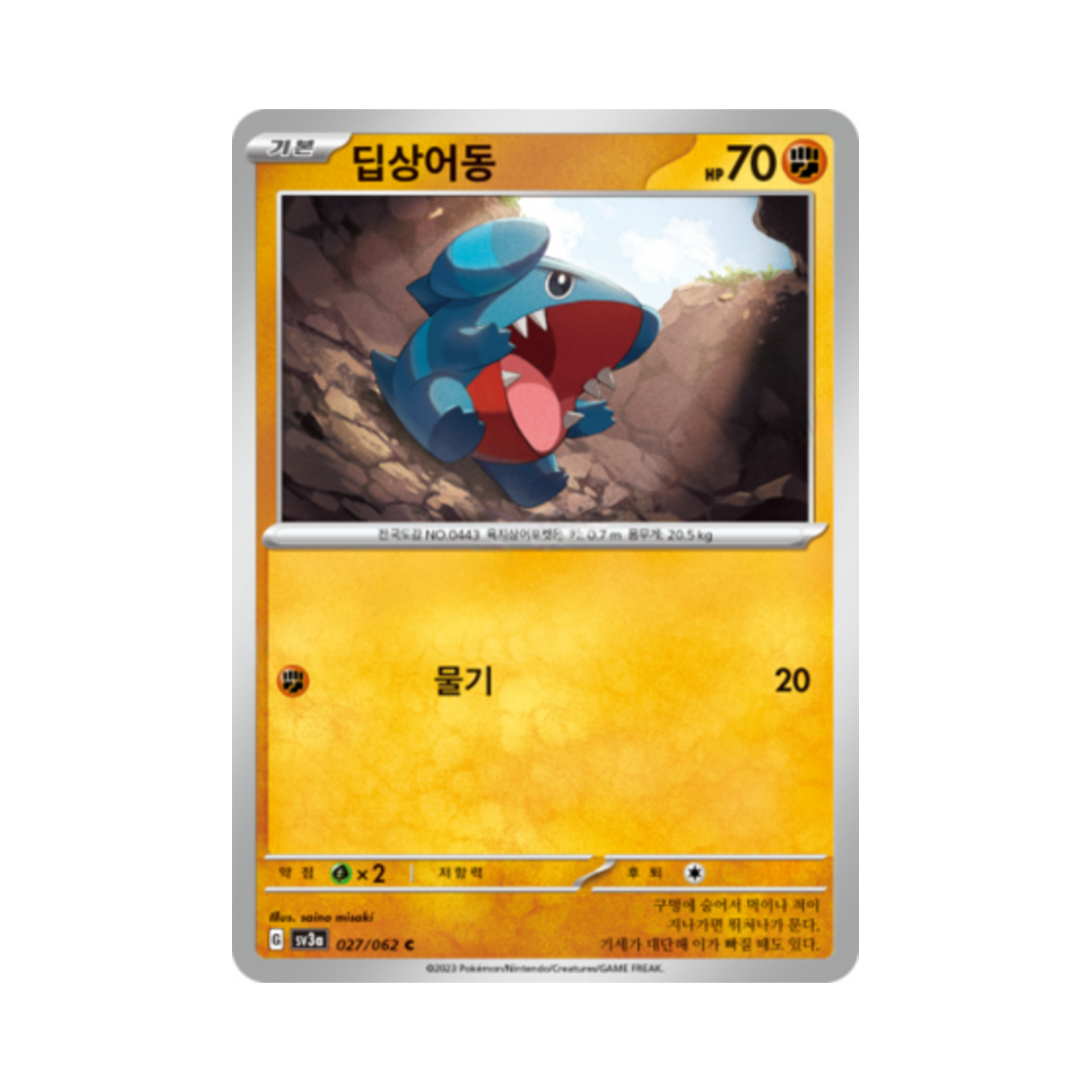 포켓몬 TCG 딥상어동 C 레이징서프 (한글판)(Pokemon TCG Gible C Raging Surf (Korean Ver.)) - 1