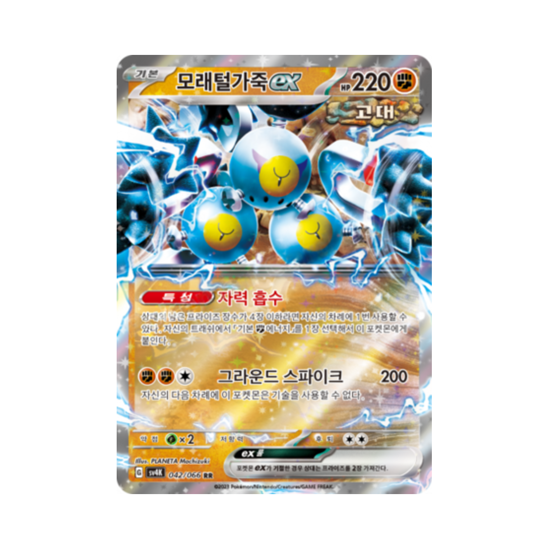 포켓몬 TCG 모래털가죽 ex RR 고대의 포효 (한글판)(Pokemon TCG Sandy Shocks ex RR Ancient Roar (Korean Ver.)) - 1