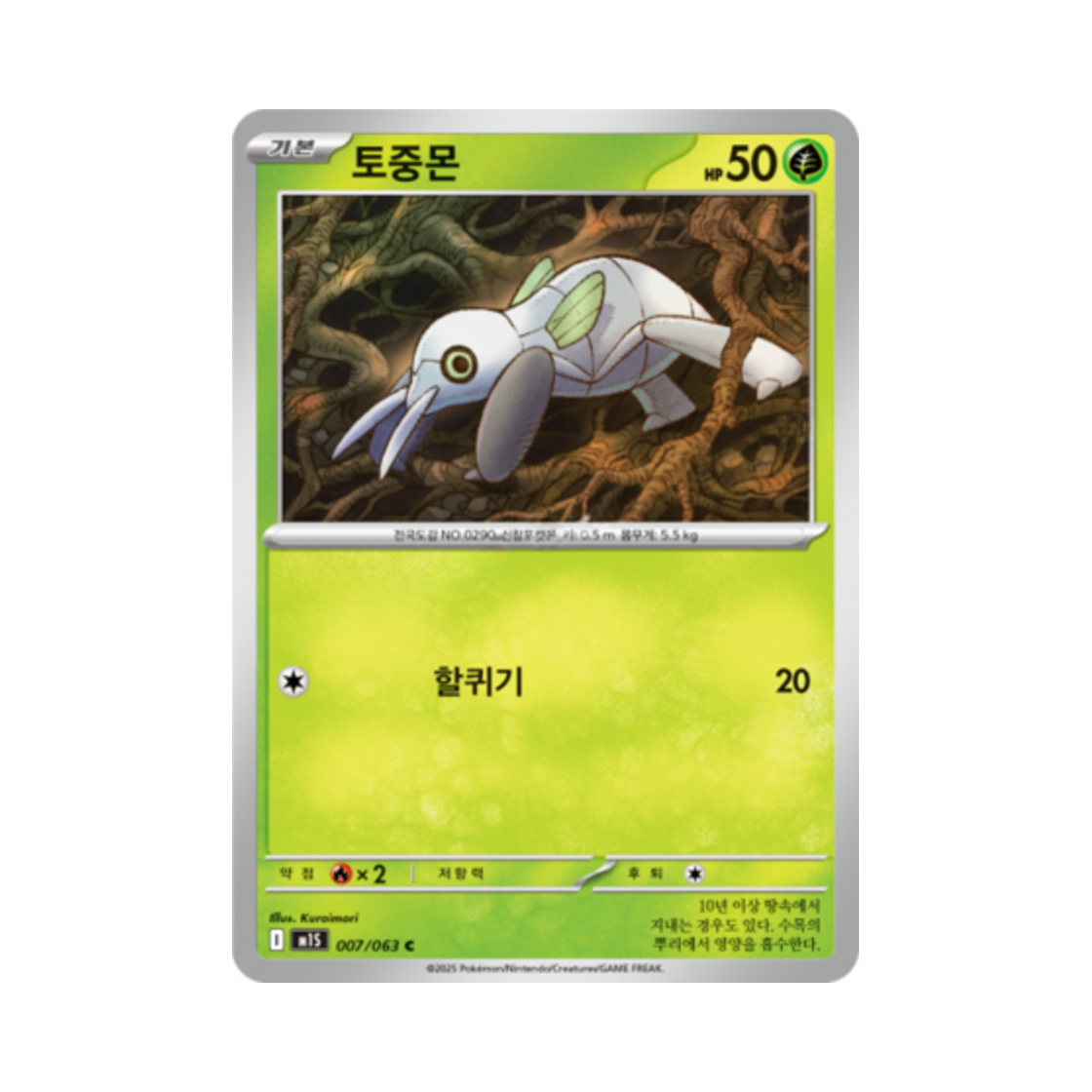포켓몬 TCG 토중몬 C 메가심포니아 (한글판)(Pokemon TCG Nincada C Mega Symphonia (Korean Ver.)) - 1