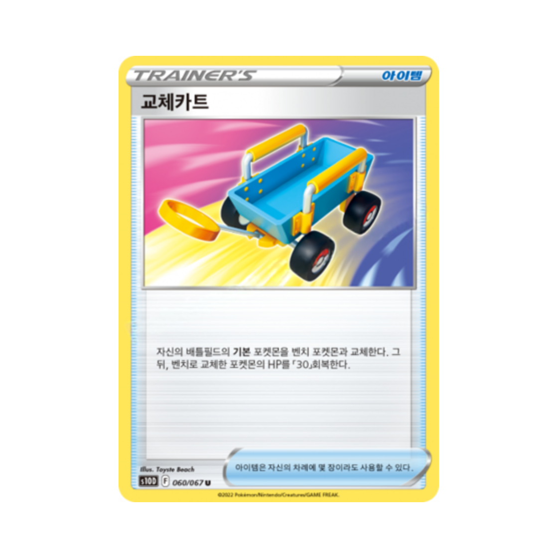 포켓몬 TCG 교체카트 U 타임게이저 (한글판)(Pokemon TCG Switch Cart U Time Gazer (Korean Ver.)) - 1