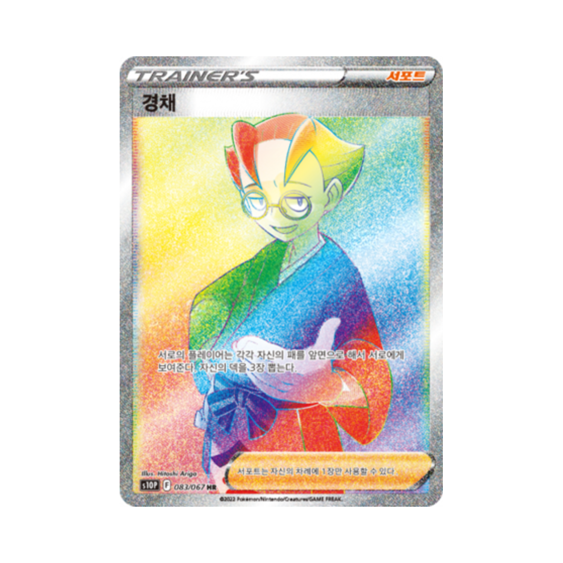포켓몬 TCG 경채 HR 스페이스 저글러 (한글판)(Pokemon TCG Choy HR Space Juggler (Korean Ver.)) - 1