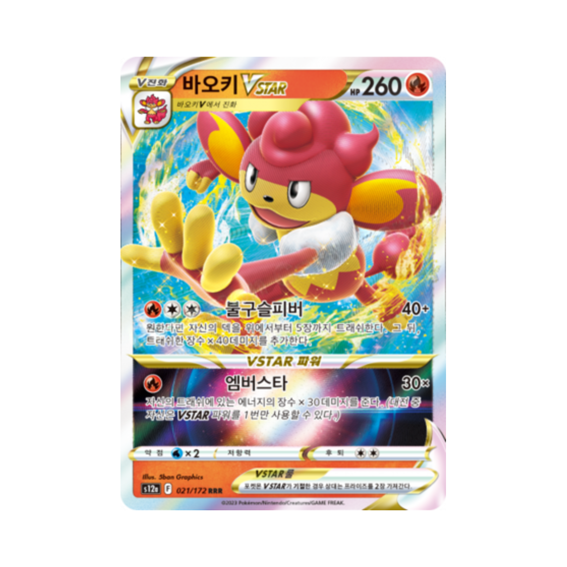 포켓몬 TCG 바오키 VSTAR RRR VSTAR 유니버스 (한글판)(Pokemon TCG Simisear VSTAR RRR Vstar Universe (Korean Ver.))