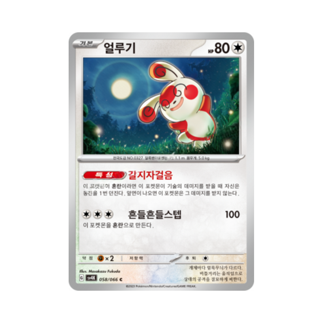 포켓몬 TCG 얼루기 C 고대의 포효 (한글판)(Pokemon TCG Spinda C Ancient Roar (Korean Ver.)) - 1