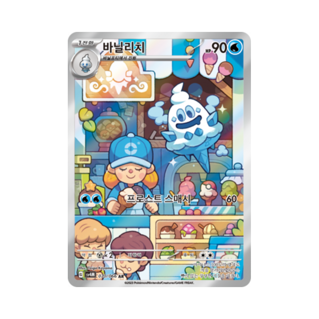 포켓몬 TCG 바닐리치 AR 미래의 일섬 (한글판)(Pokemon TCG Vanillish AR Future Flash (Korean Ver.)) - 1
